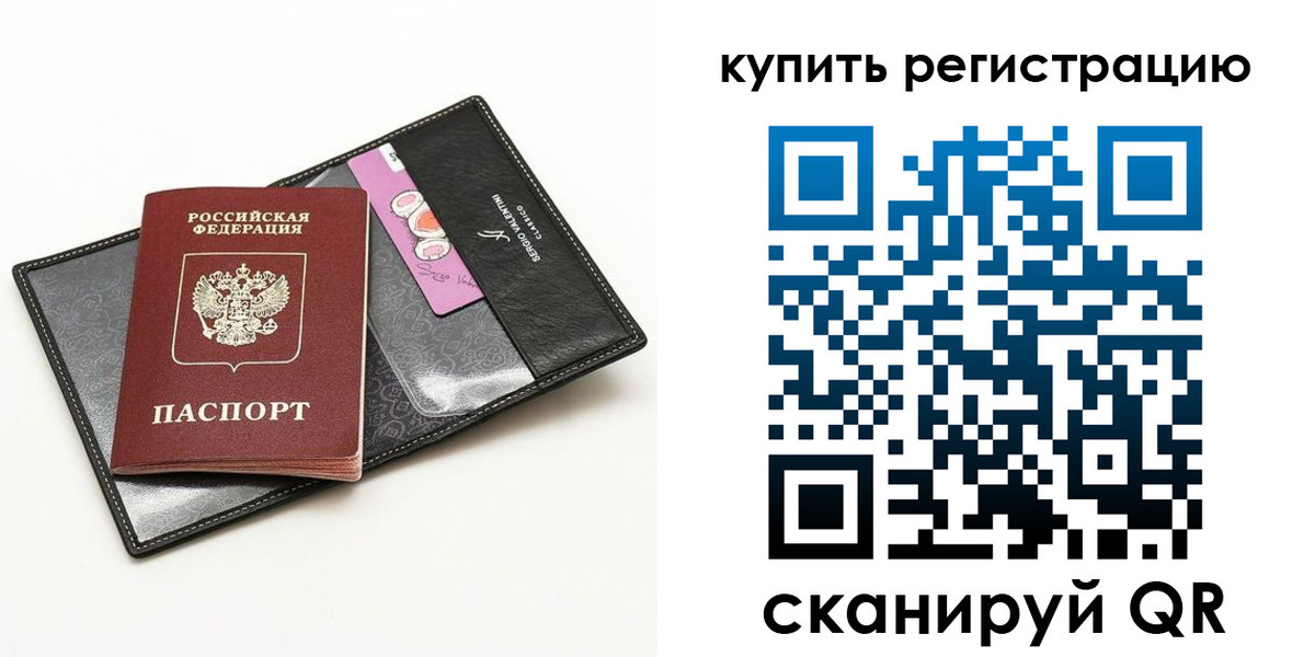 временная регистрация для всех в Ельне