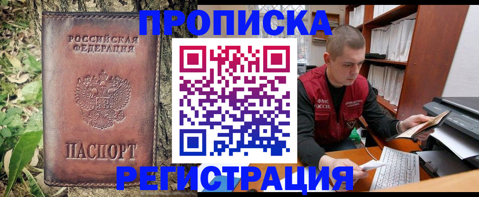 временная регистрация законно в Ельне