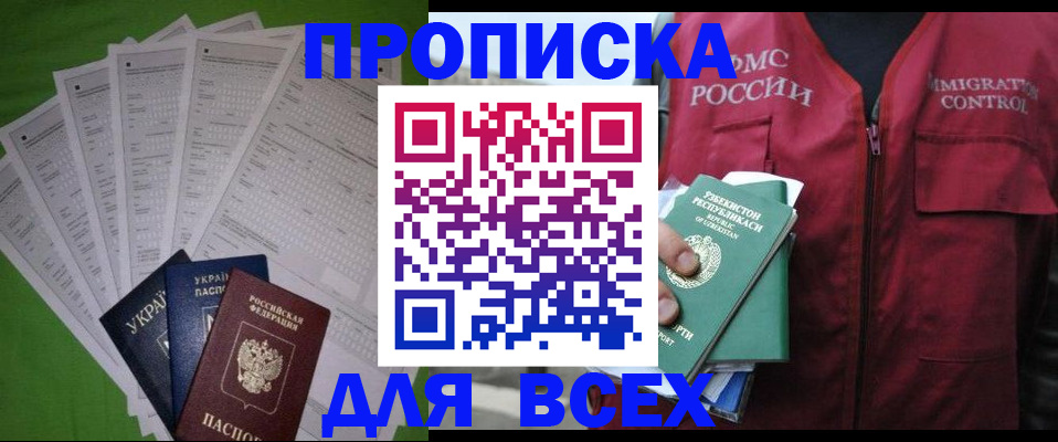 прописка паспорт в Ельне